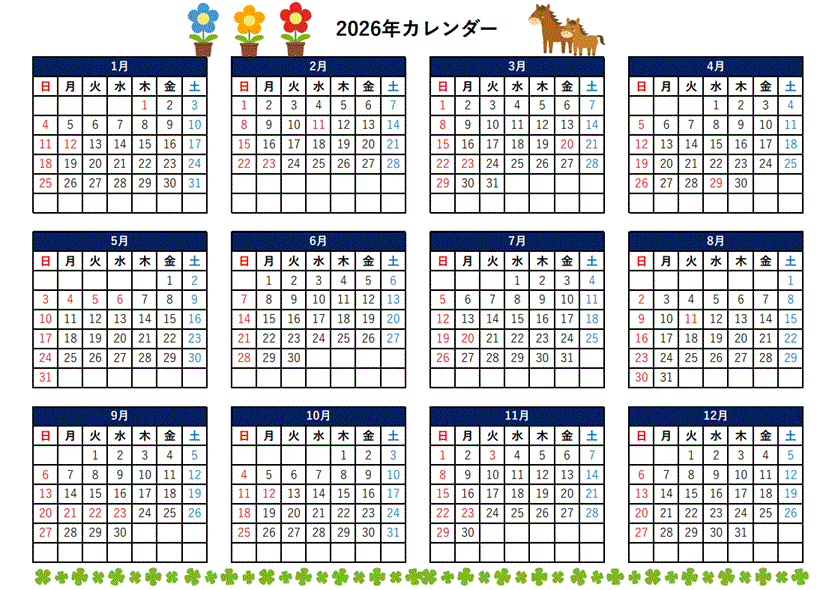 年間カレンダー